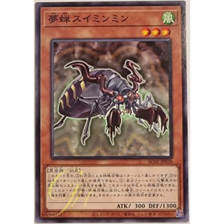 [AC02-JP028] Dream Cicada (Common)