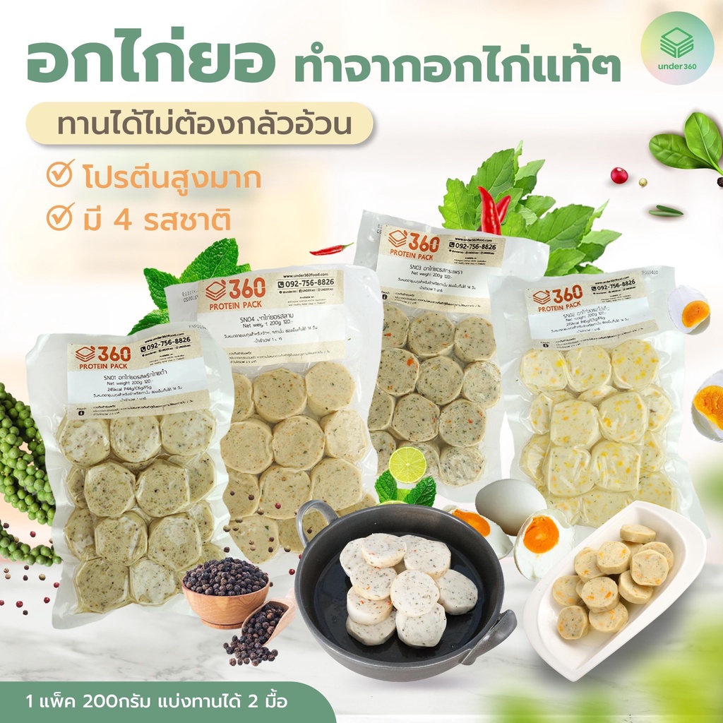 Cleanfood อาหารคลีน ลดน้ำหนัก อกไก่ยอ โปรตีนสูง เมนูคลีนทานเล่น Under360 |  Shopee Thailand