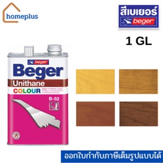 Beger ยูนิเทนคัลเลอร์ U-303 สีงานไม้ (ขนาด 3.785 ลิตร 1กล.)