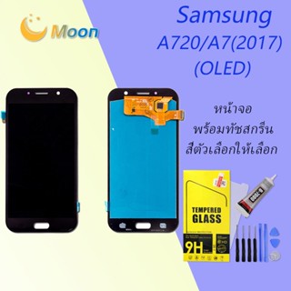 For Samsung A720/A7(2017) อะไหล่หน้าจอพร้อมทัสกรีน หน้าจอ LCD Display Touch Screen(OLED)