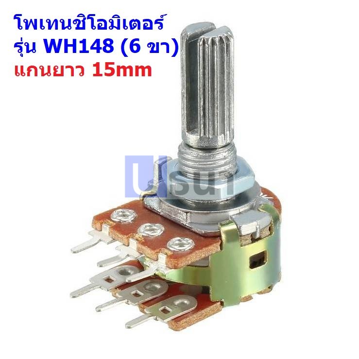 โพเทนชิโอมิเตอร์ VR ปรับค่า วอลลุ่ม Potentiometer 6 ขา แกนยาว 15mm B1K ถึง B1M #WH148-6ขา-15mm-น้ำตา