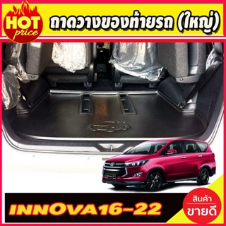 ถาดท้าย (แบบใหญ่) INNOVA 2016-2020 (A)