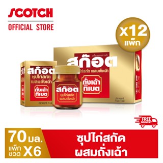 Scotch สก๊อตซุปไก่สกัด ผสมถั่งเฉ้า 70 มล. (แพ็ก 6 ขวด) จำนวน 12 แพ็ก ราคายกลัง คุ้มกว่าเดิม!! จัดส่งฟรี