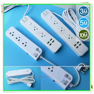 ปลั๊กไฟ ปลั๊ก รางปลั๊กไฟ 4ช่อง 3ช่อง 2USB 1 Type-C ปลั๊กพ่วง 2300 วัตต์ มีมอก 3เมตร 5เมตร 10เมตร PAE