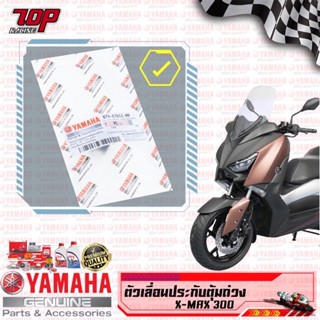 B74E76530000 ตัวเลื่อนปะกับตุ้มน้ำหนักแรงเหวี่ยง YAMAHA XMAX-300