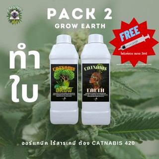 น้ำหมัก Catnabis Nutrients Pack 2 Grow Earth สารอาหารสำหรับพืชช่วงทำใบ ขนาด 1000 ml