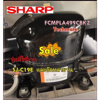 อะไหล่ของแท้/คอมเพลสเซอร์ตู้เย็นชาร์ป/SHARP/FCMPLA499CBKZ /รุ่น SJ-C19E และอีกหลายรุ่น