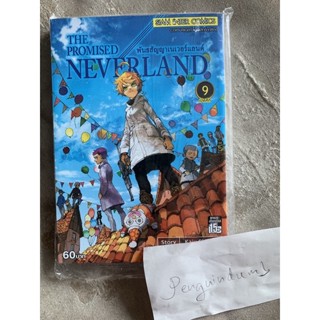 the promise neverland พันธสัญญาเนเวอร์แลนด์ เล่ม 9 มือ 1 ในซีล