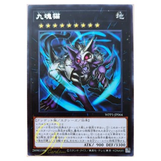 [WPP1-JP064] Nine-Lives Cat (Rare)