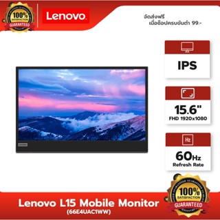 Lenovo เลอโนโว L15 Mobile Monitor (66E4UAC1WW) จอมอนิเตอร์ 15.6 นิ้ว/ 1920x1080 / IPS / 16:9 / USB-C (ประกัน 3 ปี)