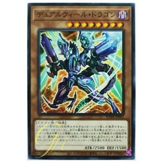 [BODE-JP002] Dualwiel Dragon (Common)