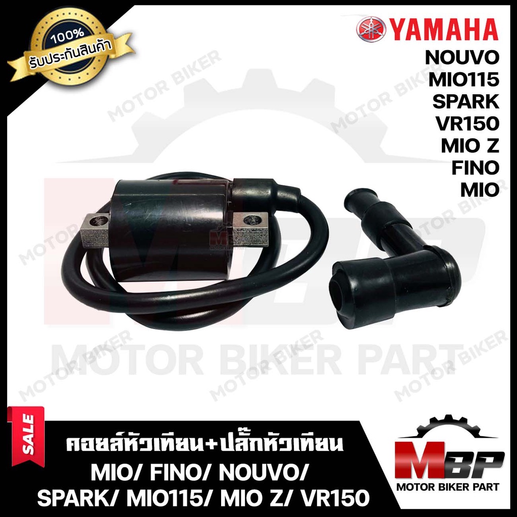คอยล์หัวเทียน/ คอยล์จุดระเบิด/ คอยล์ใต้ถัง(พร้อมปลั๊กหัวเทียน) สำหรับ YAMAHA MIO/ FINO/ NOUVO/ SPARK - มีโอ/ ฟีโน่/ นูโว - รูปที่ 3