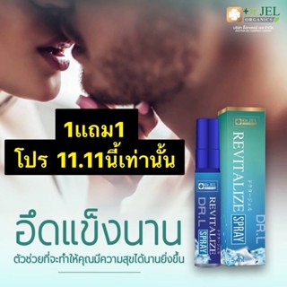 Dr.Jel Dr.L (Revitalize Spray)อึดแข็งทนนาน!ให้คุณเป็นลูกผู้ชายอีกครั้ง