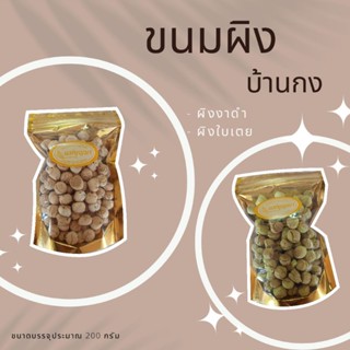 ขนมผิงกะทิ กรอบ หวาน หอม รสชาติละมุนลิ้น (200 กรัม)