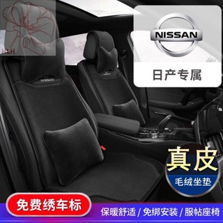 เบาะหนังนิสสัน Tianlai Sylphy Sunshine Qashqai Bluebird Tiida Qijun Liwei Kick Winter Car Cushion