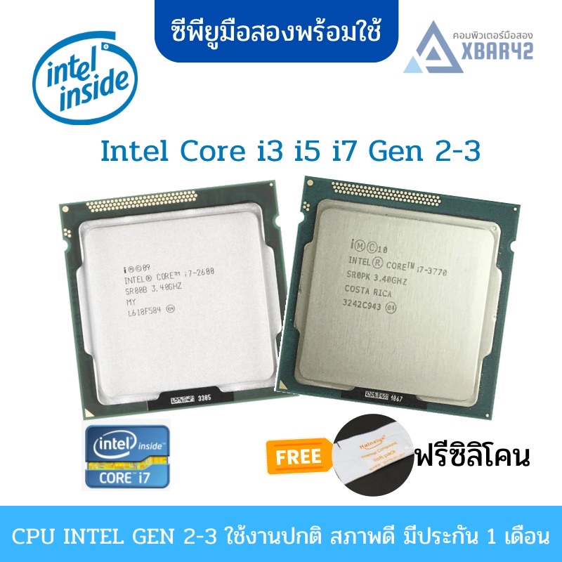 ซีพียู มือสอง Intel i5-i7 Gen 2-3 สภาพดีพร้อมใช้  i5-2500 i5-3570 i7-2600 i7-3770