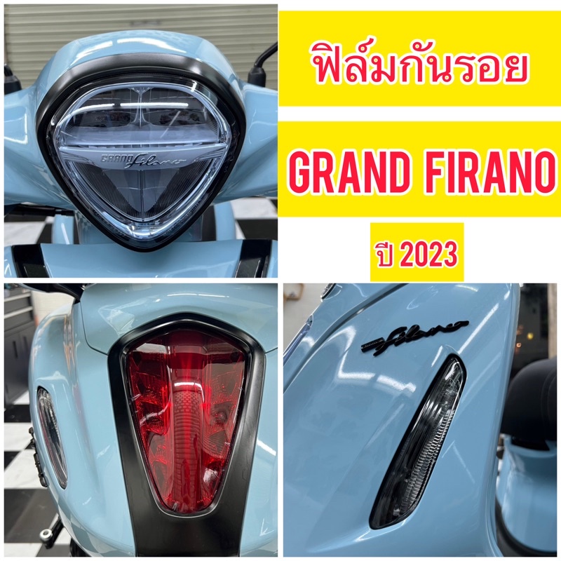 Grand firano2023-2025 ฟิล์มกันรอย ไฟหน้า /ไฟท้าย / ไฟเลี้ยว ฟิล์มGrand firano2023-2025