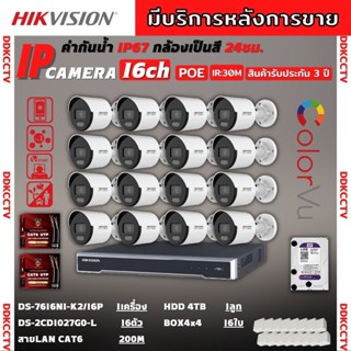 Hikvision สี24ชม.กล้องวงจรปิด16ตัวIP 2ล้านพิกเซล(ไม่มีไมค์)ไม่ต้องเดินสายไฟDS-2CD1027G0-L ติดตั้ง่าย พร้อมอุปกรณ์ติดตั้ง