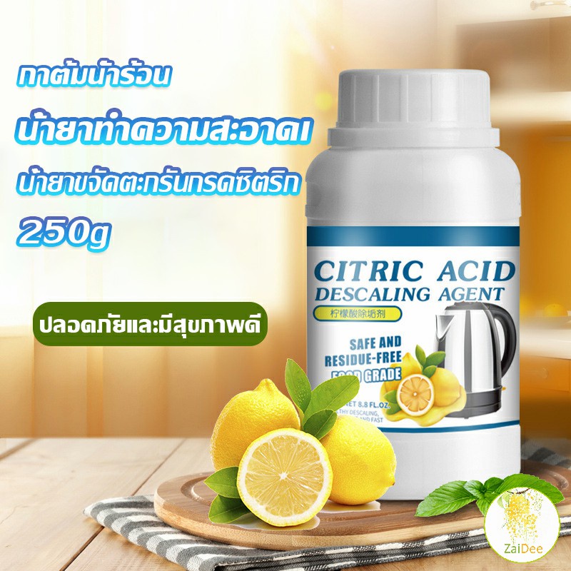 ผงขจัดคราบตะกรัน 250g กรดมะนาว ผงล้างกาต้มน้ำ Detergent