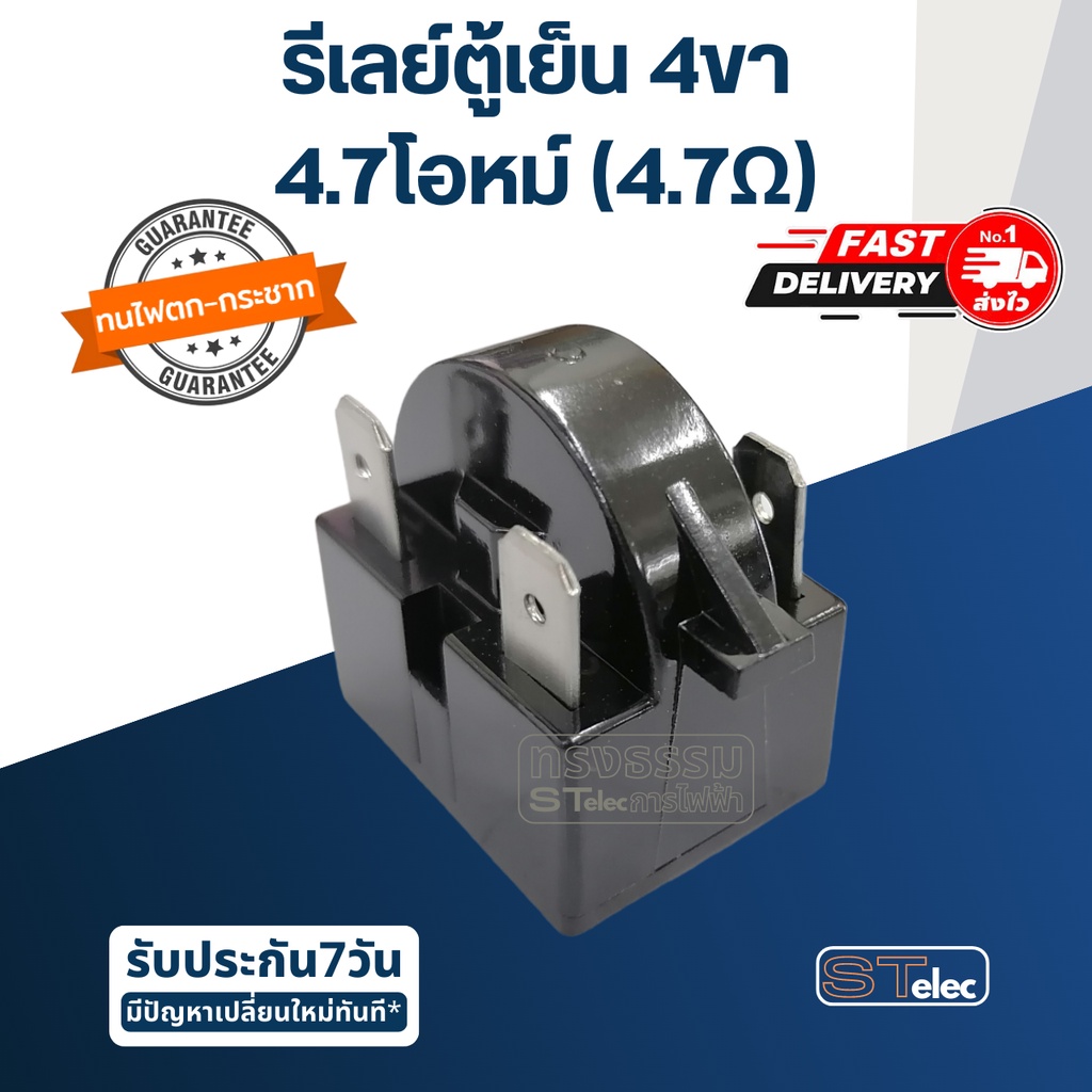 รีเลย์ตู้เย็น, ตู้เเช่ 4 ขา (อย่างดี)