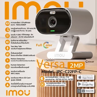 ⚡️กล้องวงจรปิดไร้สาย⚡️Dahua IMOU VERSA (2MP) Smart Outdoor Wifi Camera (บันทึกภาพสี 24 ชม.)