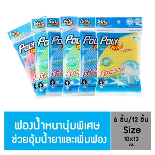 (ยกแพ็ก) Poly-Brite โพลี-ไบรท์ ฟองน้ำหุ้มตาข่าย (คละสี) สปอนจ์อัลตร้า ไม่เป็นรอย ขัดเทฟลอน เครื่องแก้ว (6 ชิ้น,12 ชิ้น)
