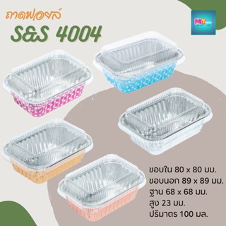 SS 4004 ถาดฟอยล์ เหลี่ยมง+ฝา 140ml. (10ชิ้น )