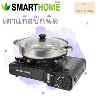 SMARTHOME เตาแก๊สปิคนิคพร้อมหม้ออเนกประสงค์ รุ่น SM-PGA01