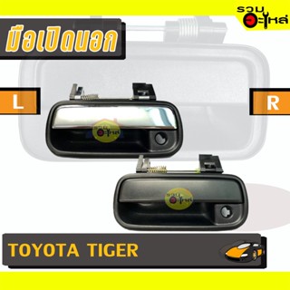 มือเปิดนอก For: TOYOTA TIGER ดำ,ชุบ L/R 📍รหัสสั่งซื้อ : A116L/R,A119L/R (📍ราคาข้าง)