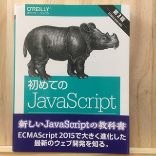 [JP] First JavaScript-latest web development after ES2015 (3rd edition)