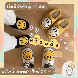 🇹🇭 ร้านคนไทย ใส่โค้ดลด 15 บาท🌻 รองเท้าใส่ในบ้าน สลิปเปอร์ รองเท้าออฟฟิศ รองเท้าการ์ตูน slipper smiley