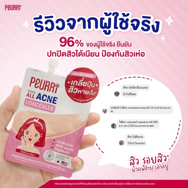 PEURRi Cover all Acne Concealer​ เพียวรี คอนซีลเลอร์ ลดสิว