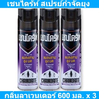 เชนไดร้ท์ สเปรย์กำจัดยุง กลิ่นลาเวนเดอร์ 600 มล. x 3 กระป๋อง รหัสสินค้า 802687 (เชนไดร้ท์ ยุง 600 มล)