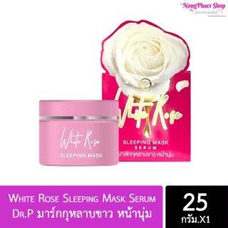 Dr.P มาร์กกุหลาบขาว หน้านุ่ม White Rose Sleeping Mask Serum 25g.