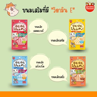 😋Marukanขนมเลีย (เเบ่งขาย) ขนม แฮมสเตอร์  ชูการ์ กระรอก กระต่าย เม่น ดอร์เมาส์ สัตว์ฟันเเทะอื่นๆ❌