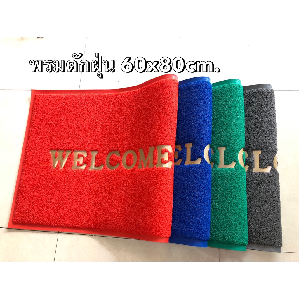 พรมไวนิลดักฝุ่น welcome Size 60x80cm