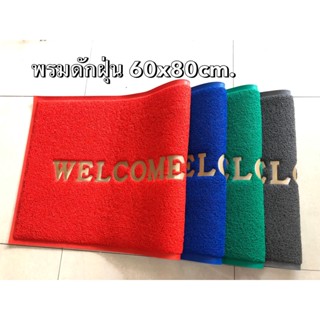 พรมไวนิลดักฝุ่น welcome Size 60x80cm