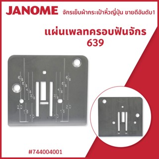 แผ่นเพลทครอบฟันจักร 639