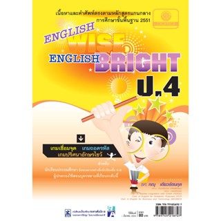 English Wise English Bright ป.4 โดย พ.ศ.พัฒนา