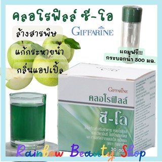 คลอโรฟิล ครอโรฟิลล์ กิฟฟารีน ล้างพิษ ดีท๊อค Chlorophyll C-O Giffarine   คลอโรฟิลล์ ผสมวิตามินซี โอลิโกฟรุคโตส