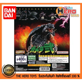 * มีแบบแยกขาย และครบชุด * Gashapon 400Y HG Gamera 2