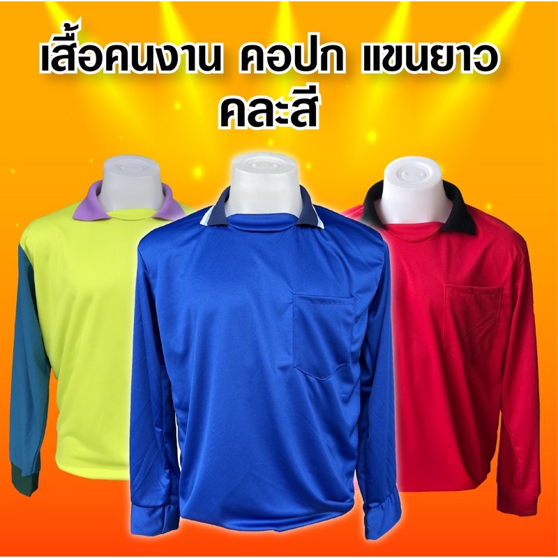 เสื้อคนงาน เสื้อยืดคนงาน เสื้อยืดช่าง เสื้อก่อสร้าง เสื้อแจก เสื้อคอปก เสื้อเกษตรกร  คอปก คละสี พร้อมส่ง | Shopee Thailand