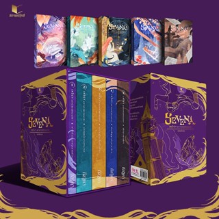 เซวีน่า มหานครแห่งมนตรา (ฉบับปรับปรุง) (เล่ม 1-5 จบ) (บรรจุกล่อง : Book Set : 5 เล่ม) ผู้เขียน กัลฐิดา