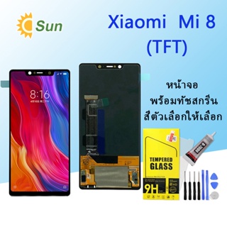 หน้าจอ Lcd Xiaomi Mi 8 จอชุด จอพร้อมทัชสกรีน จอ+ทัช Lcd Display อะไหล่มือถือ หน้าจอ