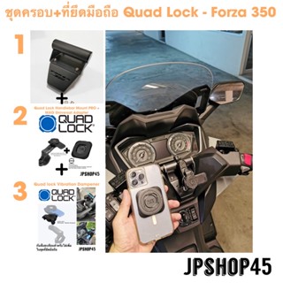 ครอบกลางแฮนด์ + ชุดที่ยึดมือถือQuad lock สำหรับ New Forza 350 Set Quad lock and Bracket Phone Holder Stand Accessories.