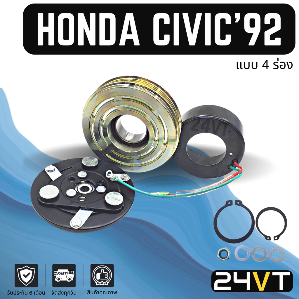 คลัชคอมแอร์ ฮอนด้า ซีวิค 1992 - 2000 (4 ร่อง) ซิตี้ ไทป์ซี HONDA CIVIC 92 - 00 CITY TYPE Z CITY CRV 