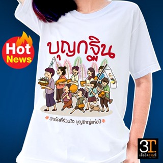 เสื้อบุญกฐิน (ลาย บุญกฐิน สามัคคีร่วมใจ บุญใหญ่แห่งปี)