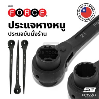 ประแจหางหนู ประแจขันนั่งร้าน ยี่ห้อ ฟอร์ซ FORCE ผลิตจากไต้หวัน เบอร์ 17X19, 17X21, 19X21 มม.