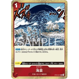 OP02-021 Seaquake Event Card R Red One Piece Card การ์ดวันพีช วันพีชการ์ด สีแดง อีเว้นการ์ด