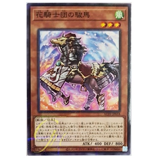 [AC01-JP018] Horse of the Floral Knights (Normal Parallel Rare)